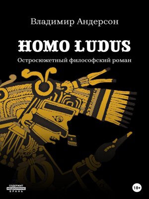 cover image of Homo Ludus